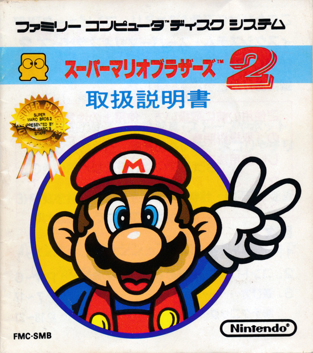 Super Mario Bros. 2 (Japan)